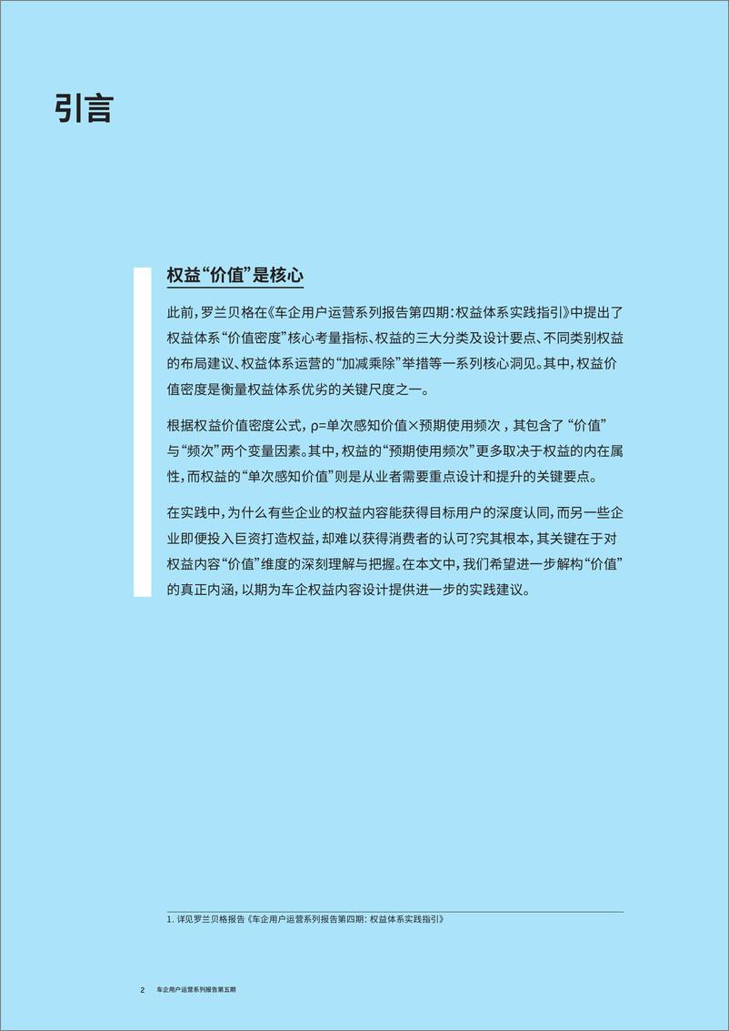 《RolandBerger罗兰贝格：2024车企用户运营系列报告第五期-车企权益内容实践深化：提升权益价值，以四两拨千斤》 - 第2页预览图