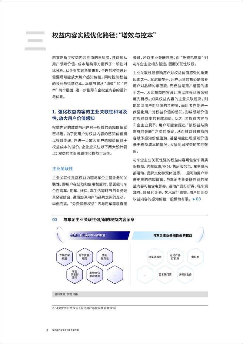 《RolandBerger罗兰贝格：2024车企用户运营系列报告第五期-车企权益内容实践深化：提升权益价值，以四两拨千斤》 - 第7页预览图