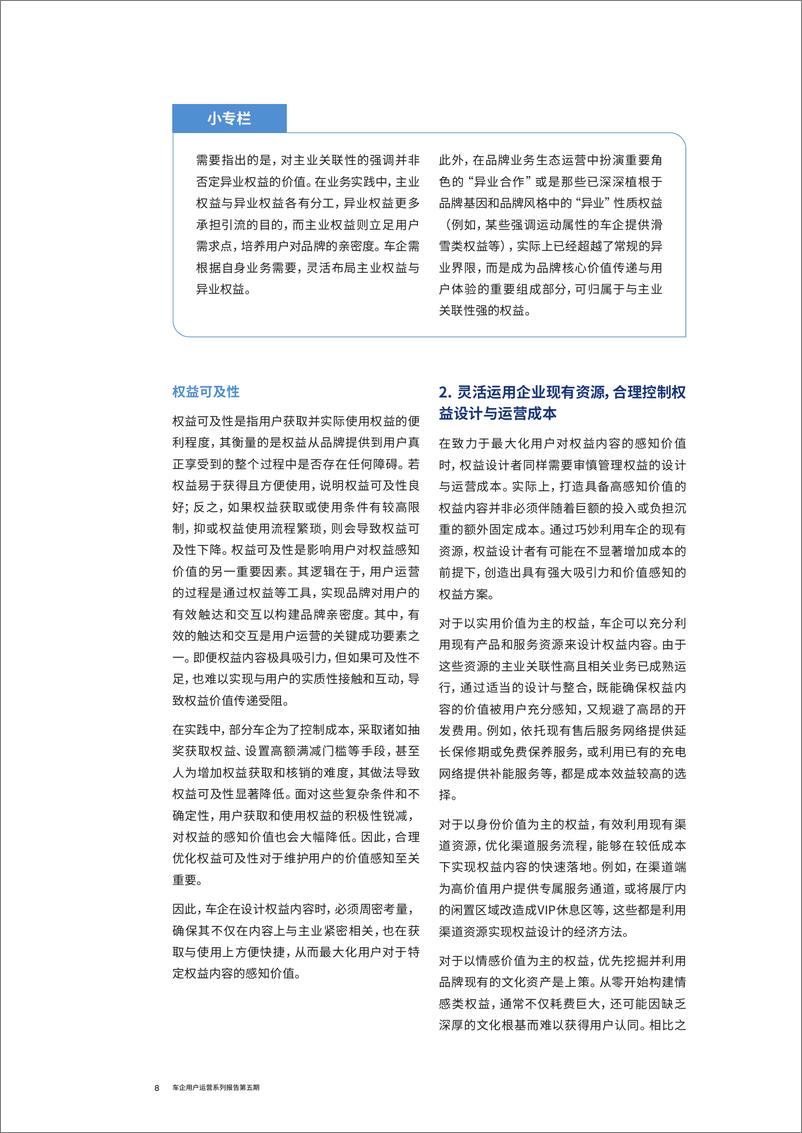 《RolandBerger罗兰贝格：2024车企用户运营系列报告第五期-车企权益内容实践深化：提升权益价值，以四两拨千斤》 - 第8页预览图