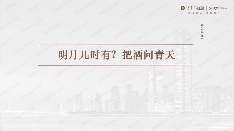 《2023年5月沈阳房地产市场报告-27页》 - 第3页预览图