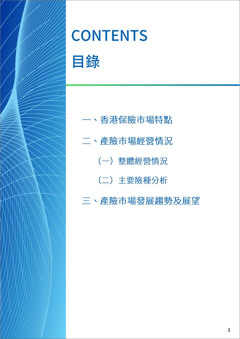 《2022年香港产险市场分析》-22页 - 第4页预览图