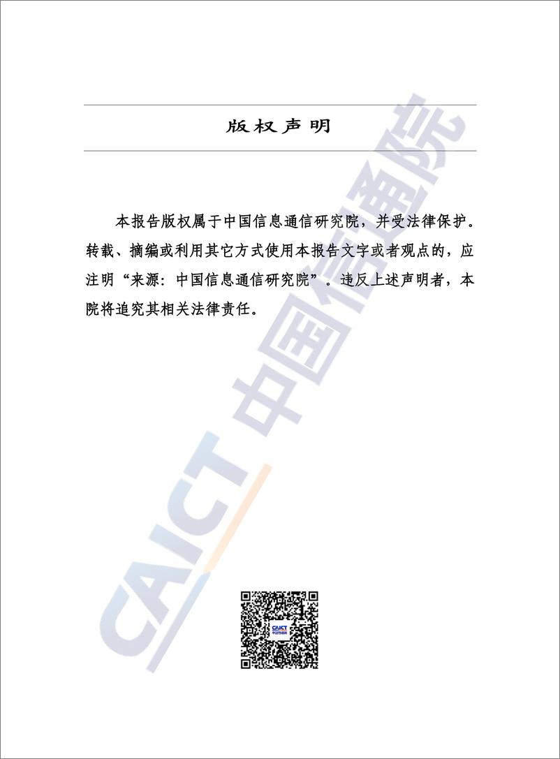 《中国数字经济发展研究报告（2024年）-中国信息通信研究院-2024.8-82页》 - 第2页预览图