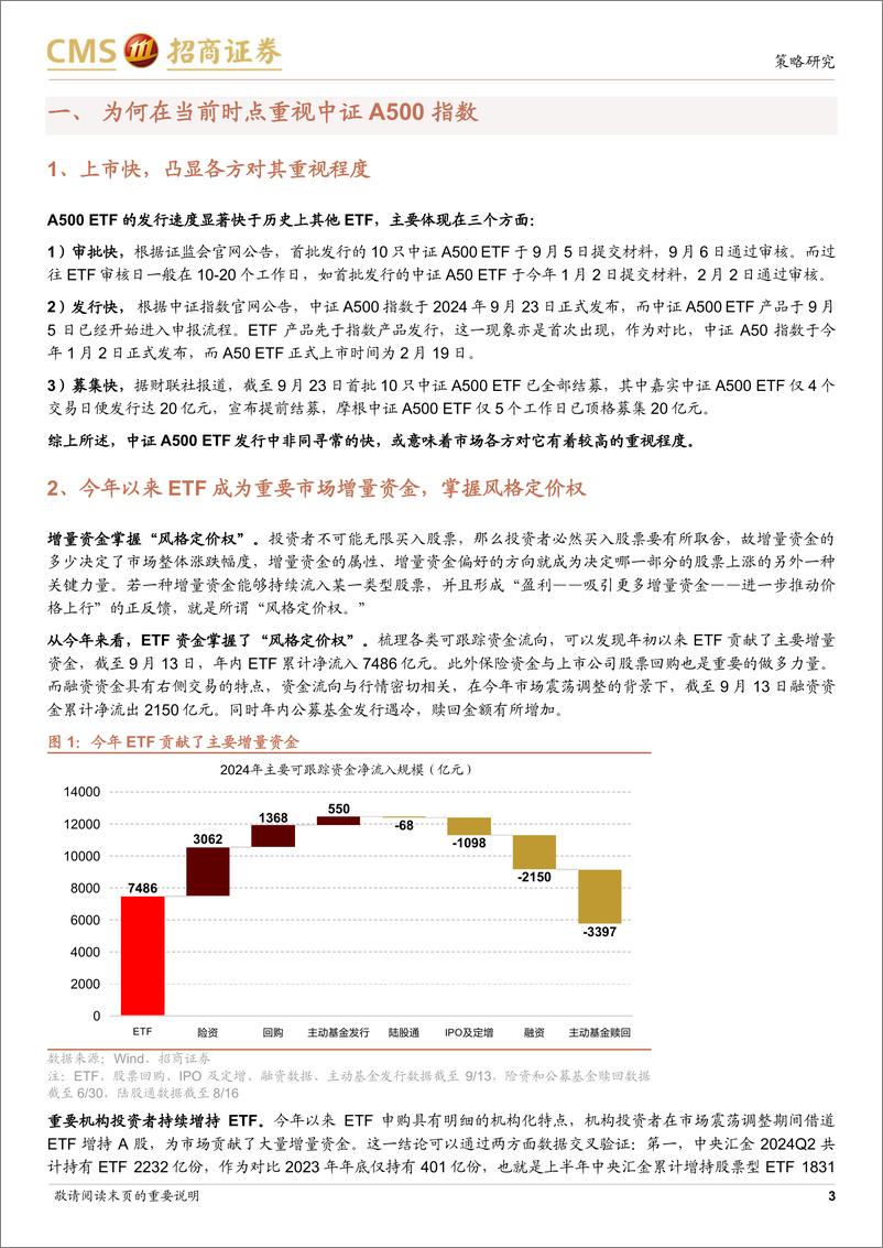 《流动性深度研究(二十四)：为何要在当前时点关注中证A500指数？-240925-招商证券-11页》 - 第3页预览图