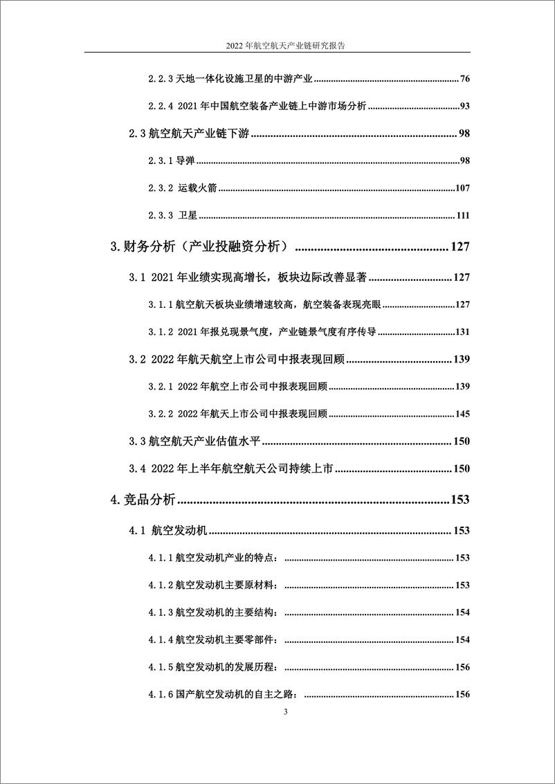 《航空航天产业链研究报告-冯申-2022.10-176页》 - 第4页预览图