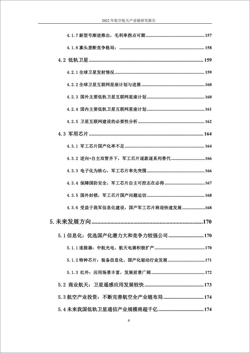 《航空航天产业链研究报告-冯申-2022.10-176页》 - 第5页预览图