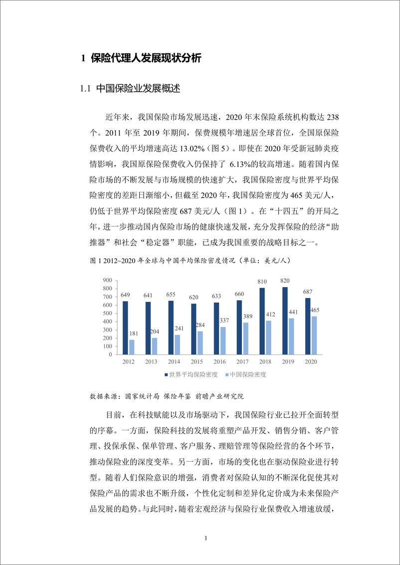 《2022中国保险代理人洞察报告-46页》 - 第6页预览图