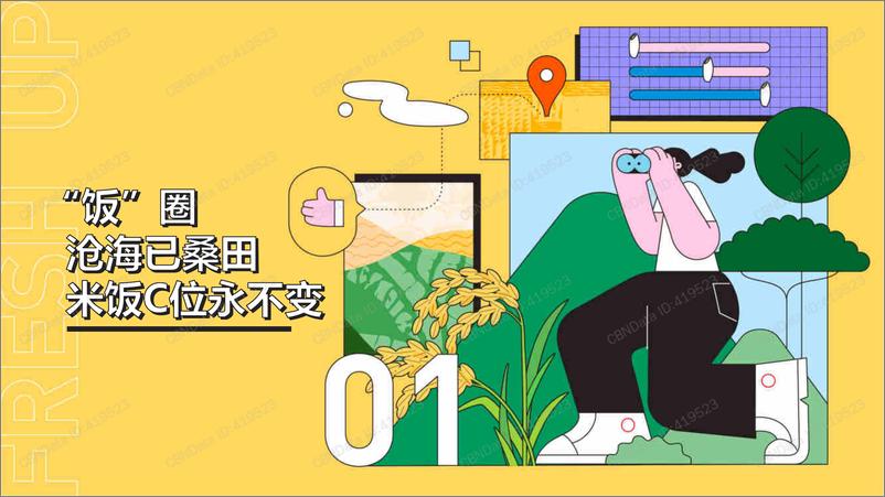 《2021年轻人主食消费新趋势洞察-CBNData&天猫美食》 - 第3页预览图