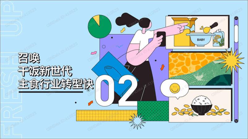 《2021年轻人主食消费新趋势洞察-CBNData&天猫美食》 - 第8页预览图