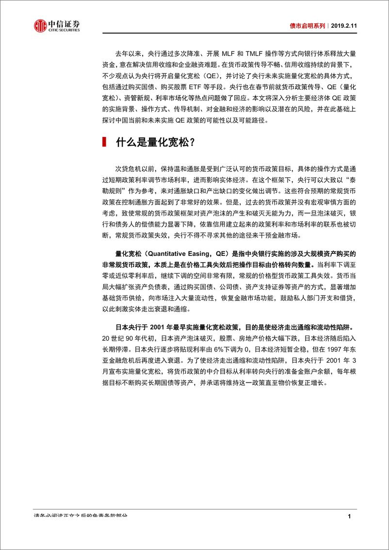 《债市启明系列：中国会走上量化宽松之路吗？-20190211-中信证券-29页》 - 第3页预览图