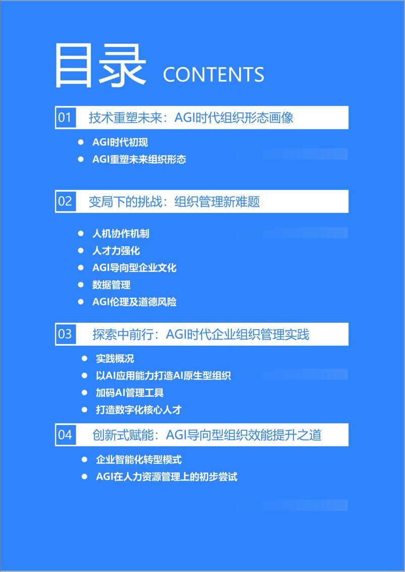 《AGI时代下的组织变革研究报告》 - 第5页预览图