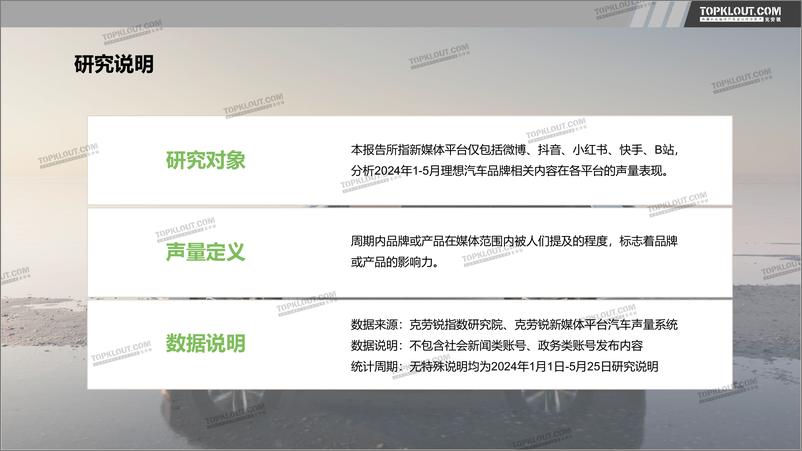 《2024以理想汽车为例透视汽车品牌社交营销-克劳锐》 - 第3页预览图