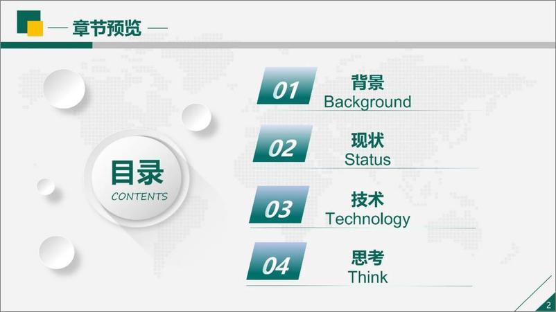 《国家电网_2024面向新型电力系统的配电通信网建设与思考报告》 - 第2页预览图