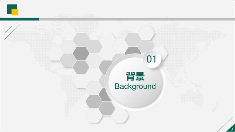 《国家电网_2024面向新型电力系统的配电通信网建设与思考报告》 - 第3页预览图