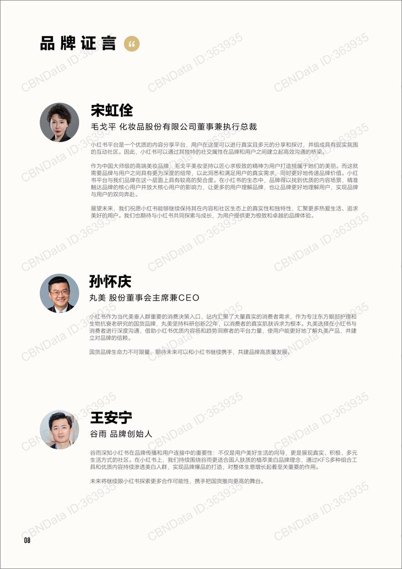 《小红书2024中国美妆行业白皮书-94页》 - 第8页预览图