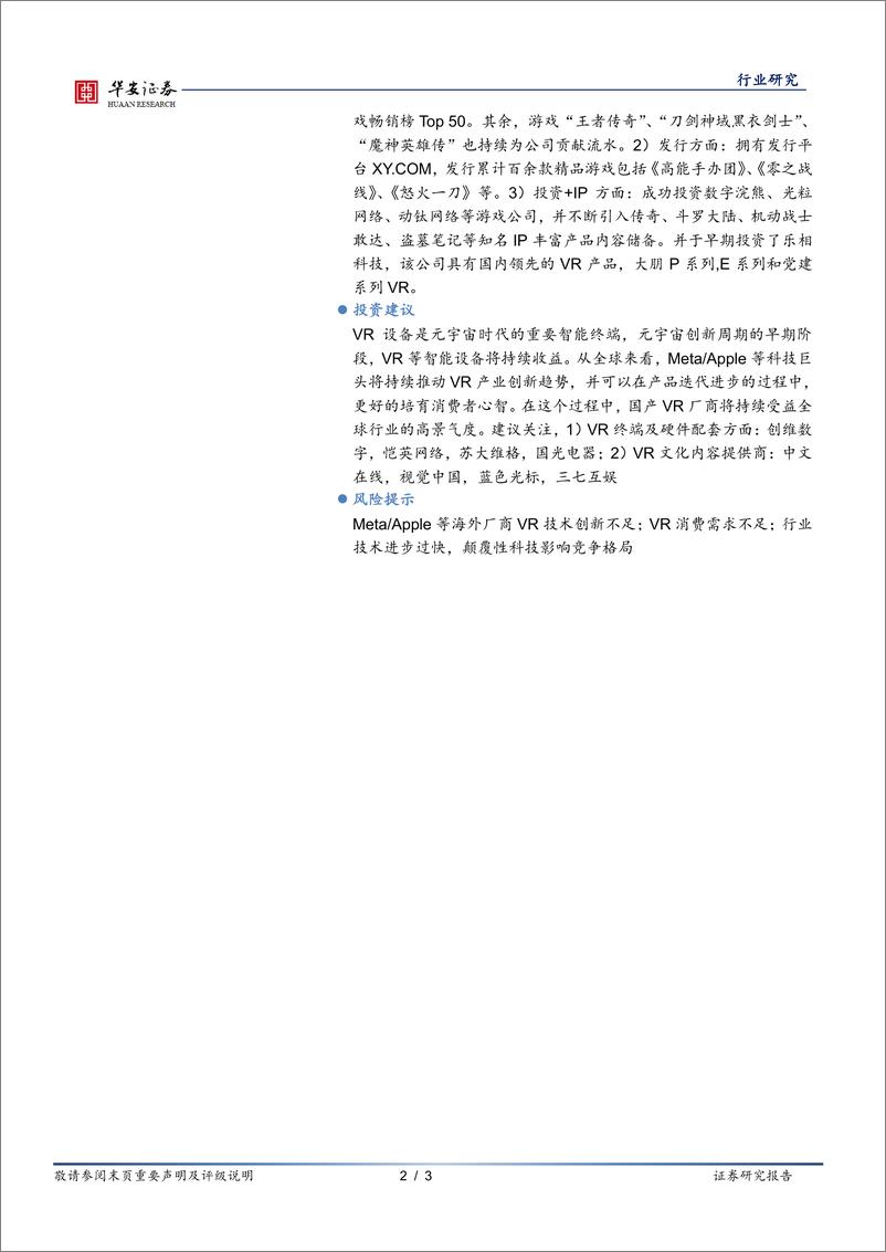 《互联网传媒行业：Meta等品牌VRXR新品发布在即，元宇宙产业创新周期上行》 - 第2页预览图