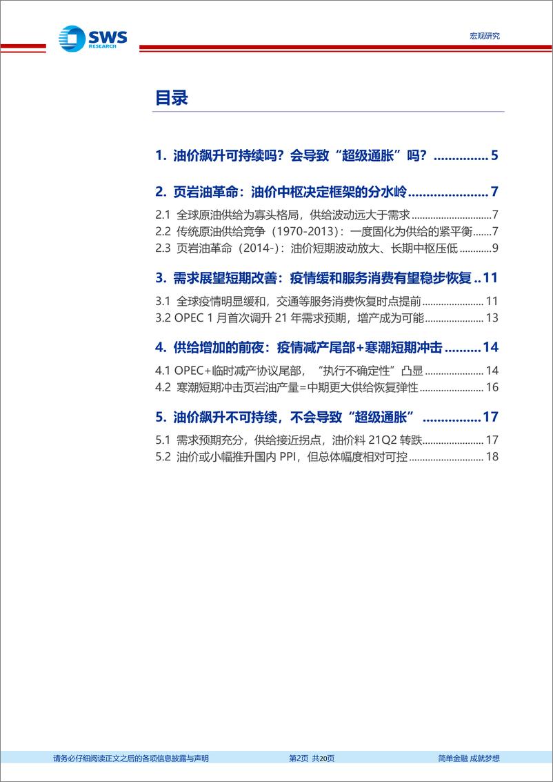 《通货膨胀系列专题之二：油价与通胀，历史与现实的宏观视角-20210226-申万宏源-24页》 - 第2页预览图