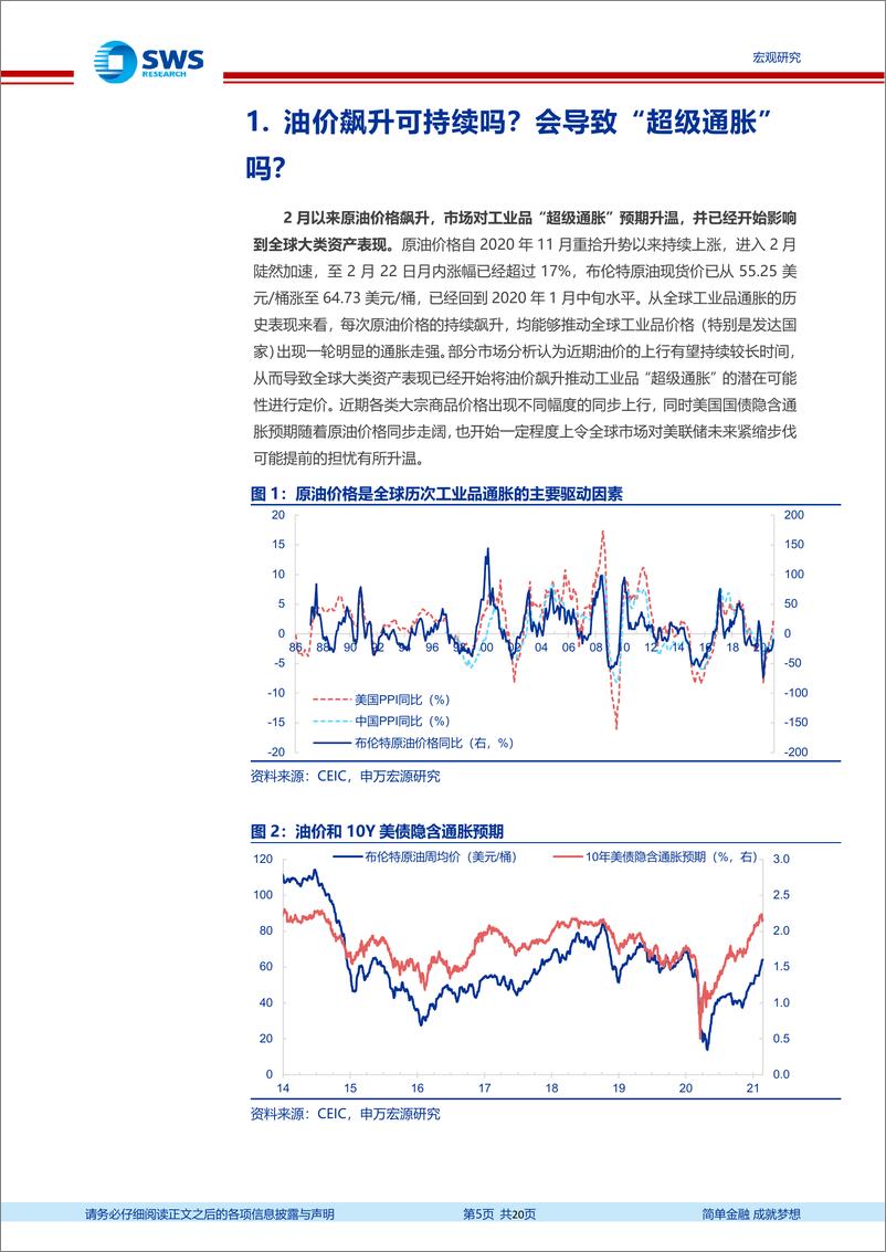 《通货膨胀系列专题之二：油价与通胀，历史与现实的宏观视角-20210226-申万宏源-24页》 - 第5页预览图