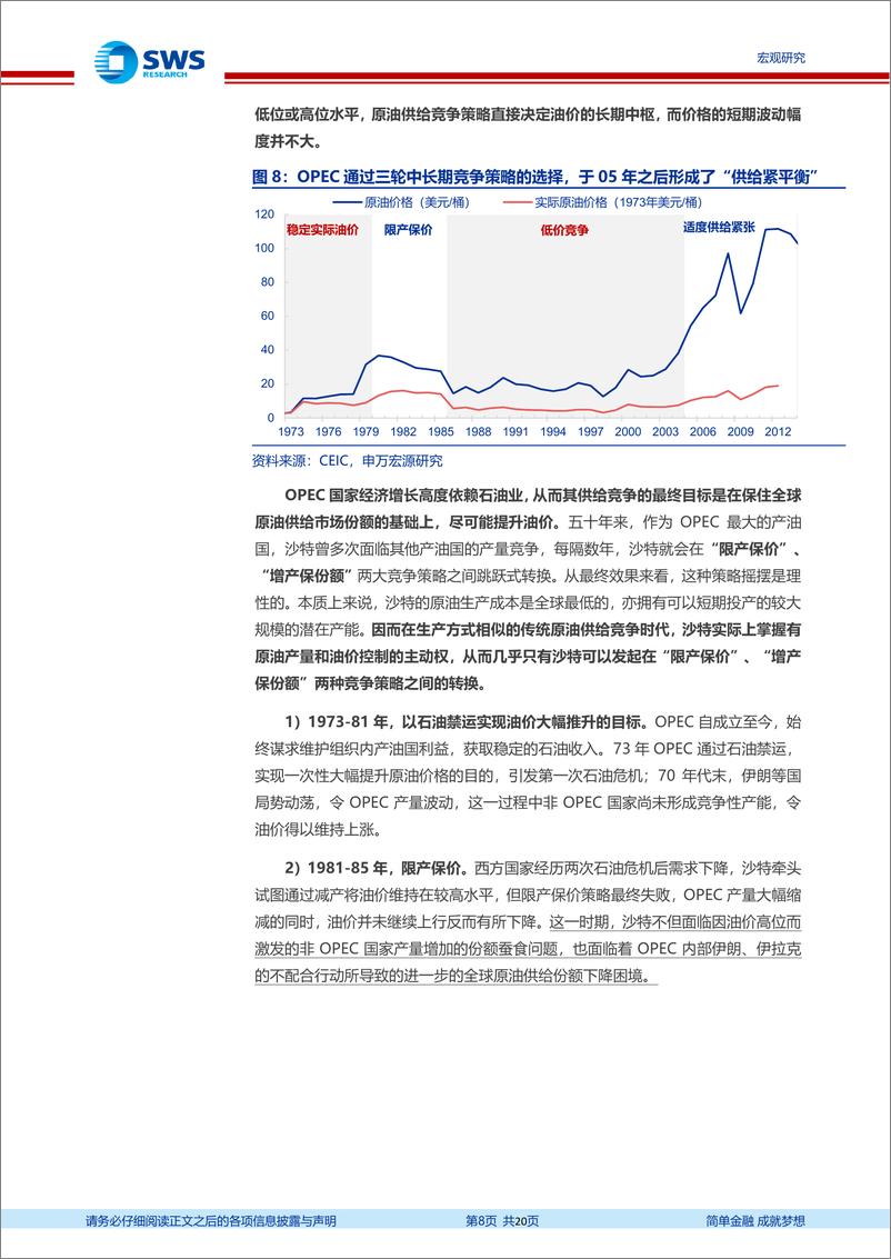 《通货膨胀系列专题之二：油价与通胀，历史与现实的宏观视角-20210226-申万宏源-24页》 - 第8页预览图