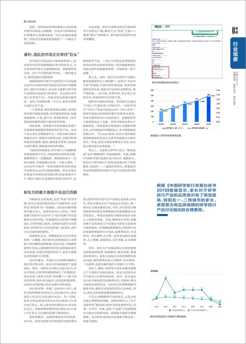 《电脑报 2021年第5期》 - 第3页预览图