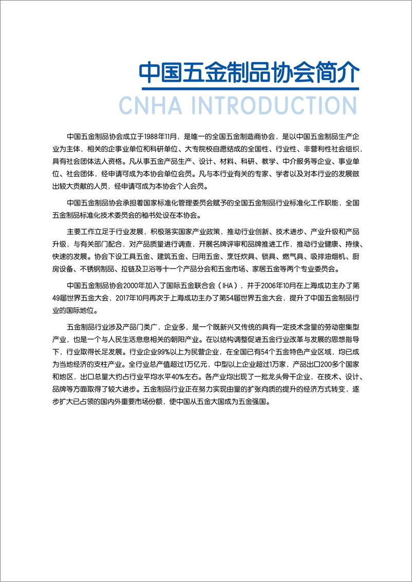 《2024中国智能门锁行业白皮书-2024.12-72页》 - 第2页预览图