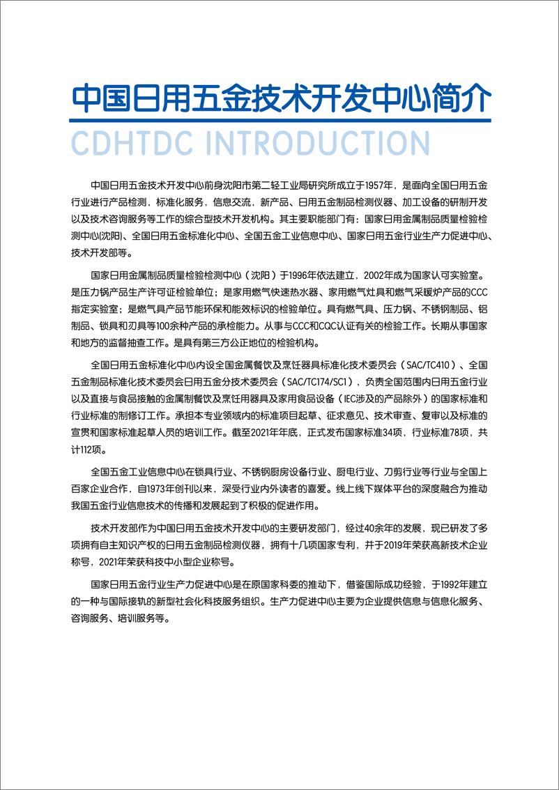 《2024中国智能门锁行业白皮书-2024.12-72页》 - 第3页预览图