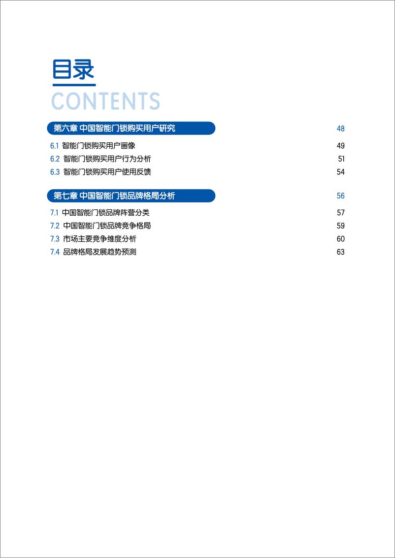 《2024中国智能门锁行业白皮书-2024.12-72页》 - 第7页预览图