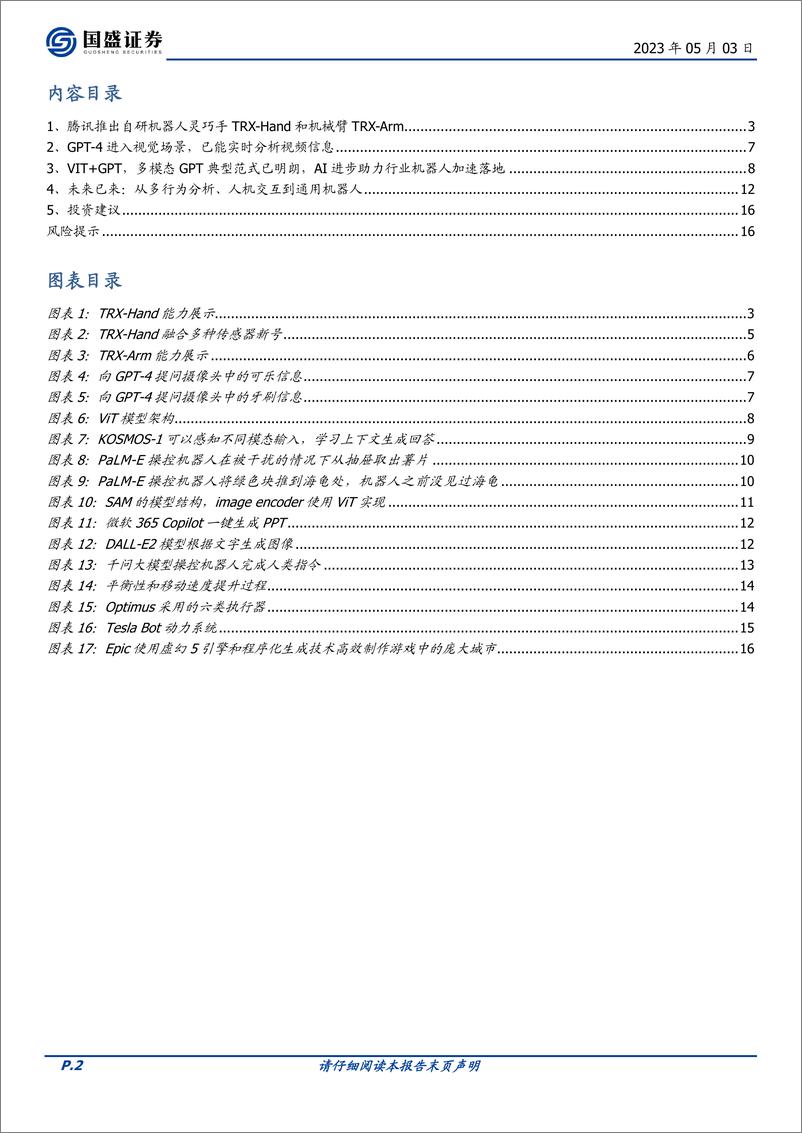 《下半年的超级场景一：多模态GPT》 - 第2页预览图