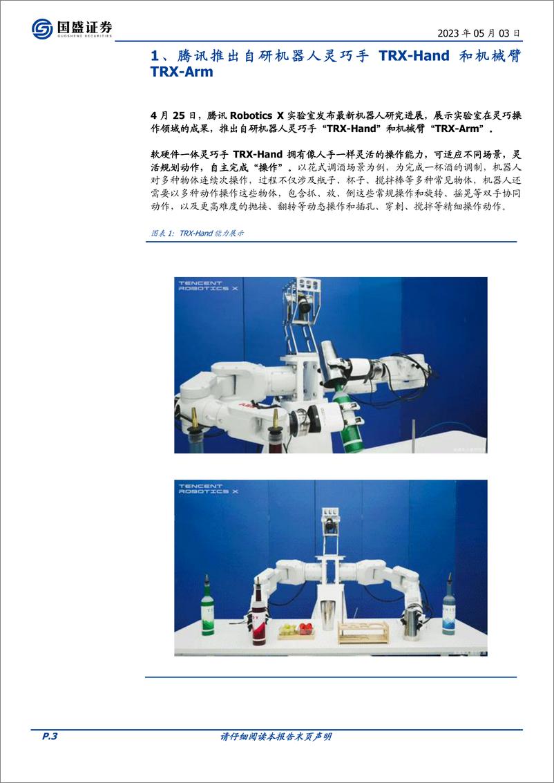 《下半年的超级场景一：多模态GPT》 - 第3页预览图