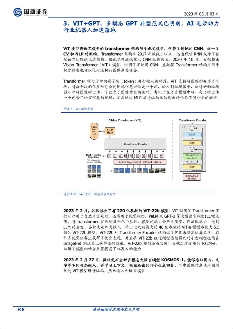 《下半年的超级场景一：多模态GPT》 - 第8页预览图