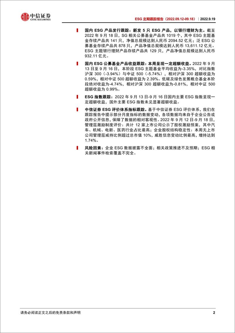 《ESG定期跟踪报告：欧盟市场禁止强迫劳动产品提案事件催化，出海企业需主动拥抱ESG治理-20220919-中信证券-21页》 - 第3页预览图