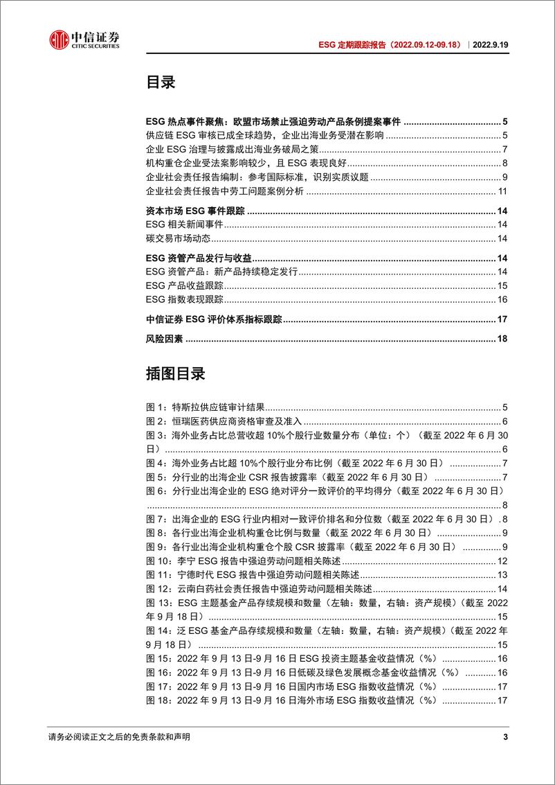 《ESG定期跟踪报告：欧盟市场禁止强迫劳动产品提案事件催化，出海企业需主动拥抱ESG治理-20220919-中信证券-21页》 - 第4页预览图