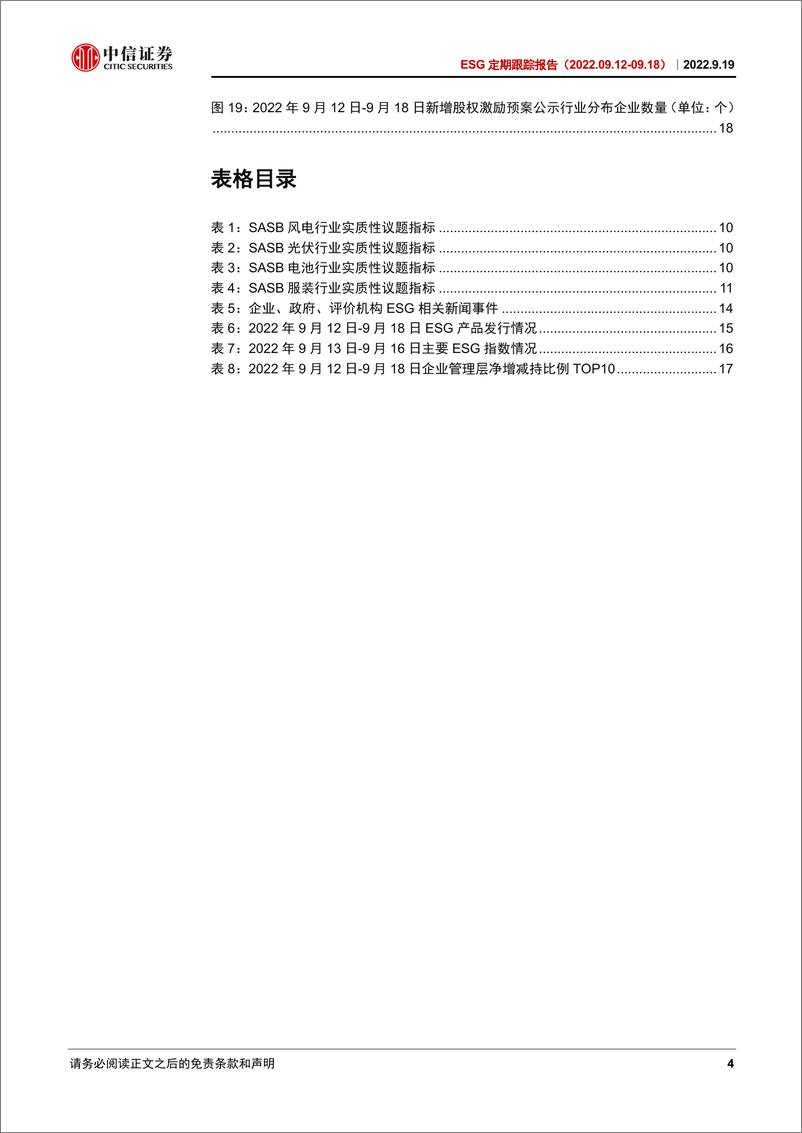 《ESG定期跟踪报告：欧盟市场禁止强迫劳动产品提案事件催化，出海企业需主动拥抱ESG治理-20220919-中信证券-21页》 - 第5页预览图