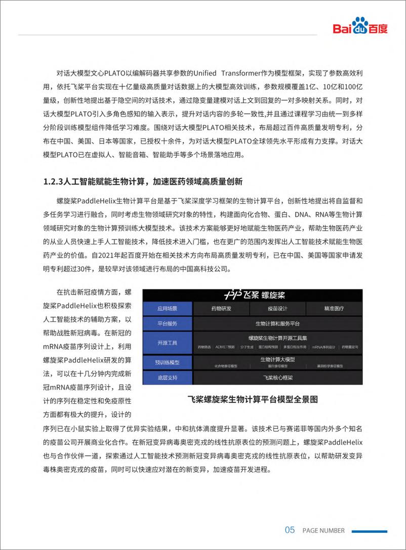 《2022-05-12-2022百度人工智能专利白皮书-百度》 - 第8页预览图