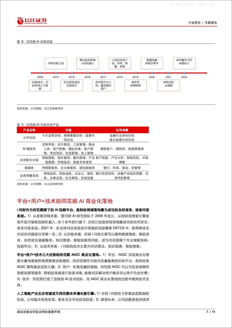 《长江证券-投资银行业与经纪业行业互联网金融梳理一：平台流量和研发投入对比-230403》 - 第7页预览图