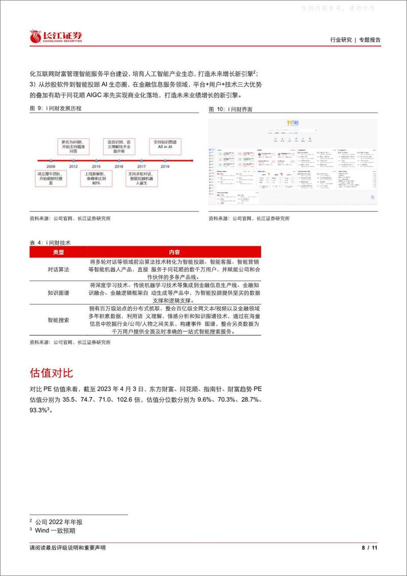 《长江证券-投资银行业与经纪业行业互联网金融梳理一：平台流量和研发投入对比-230403》 - 第8页预览图