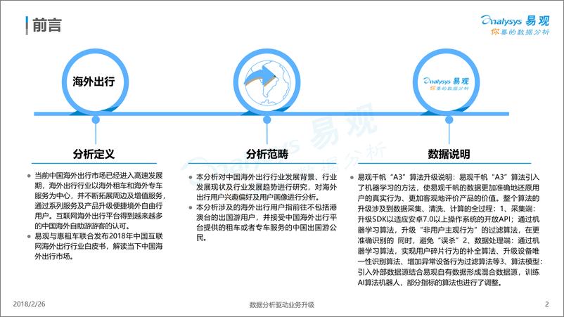 《中国海外出行市场白皮书2018 》 - 第2页预览图