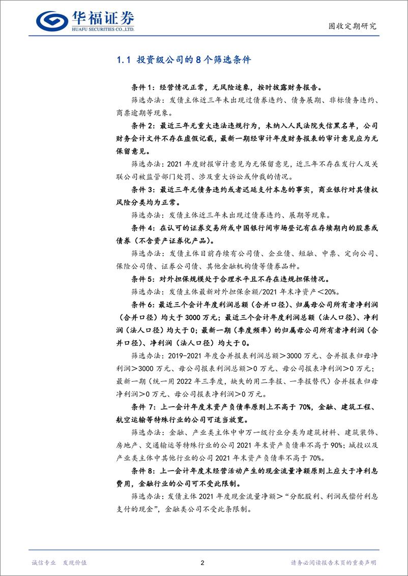 《信用周观察：银行资本新规，哪些主体受益？-20230226-华福证券-21页》 - 第6页预览图