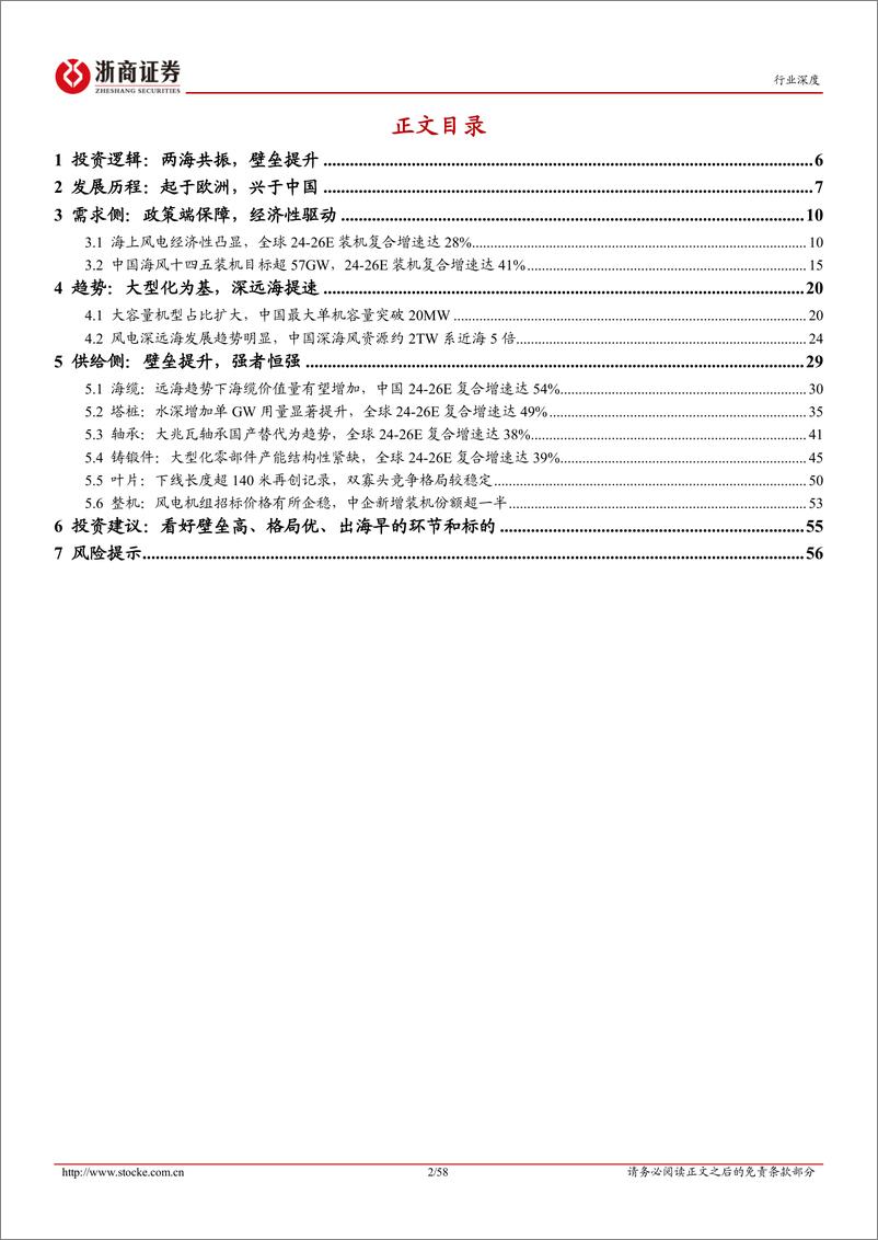 《浙商证券-海上风电行业深度报告_国内海风起量在即_海外市场蓄势待发》 - 第2页预览图