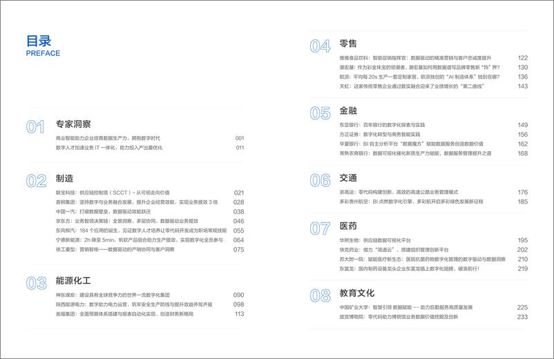 《帆软_让数据成为生产力6.0——流企业的数据化管理思想_方法和实践》 - 第4页预览图