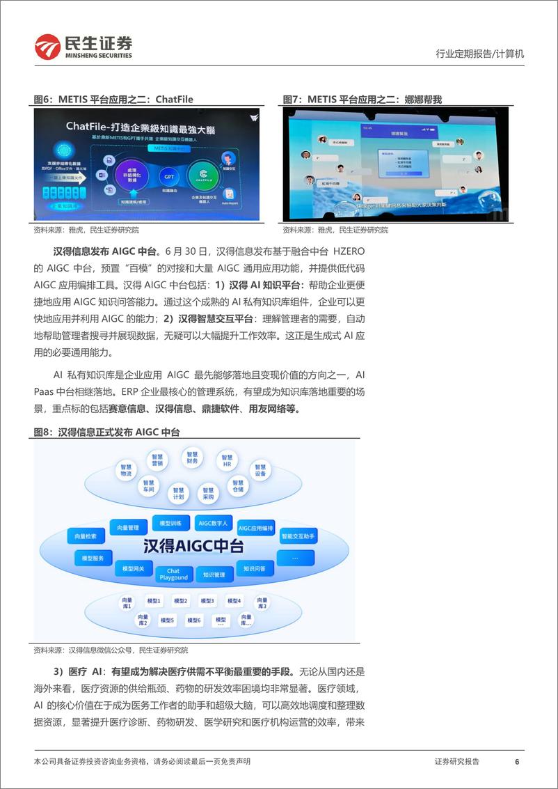 《20230702-华为大模型B端先行，重视AI应用三大落地超预期赛道》 - 第6页预览图