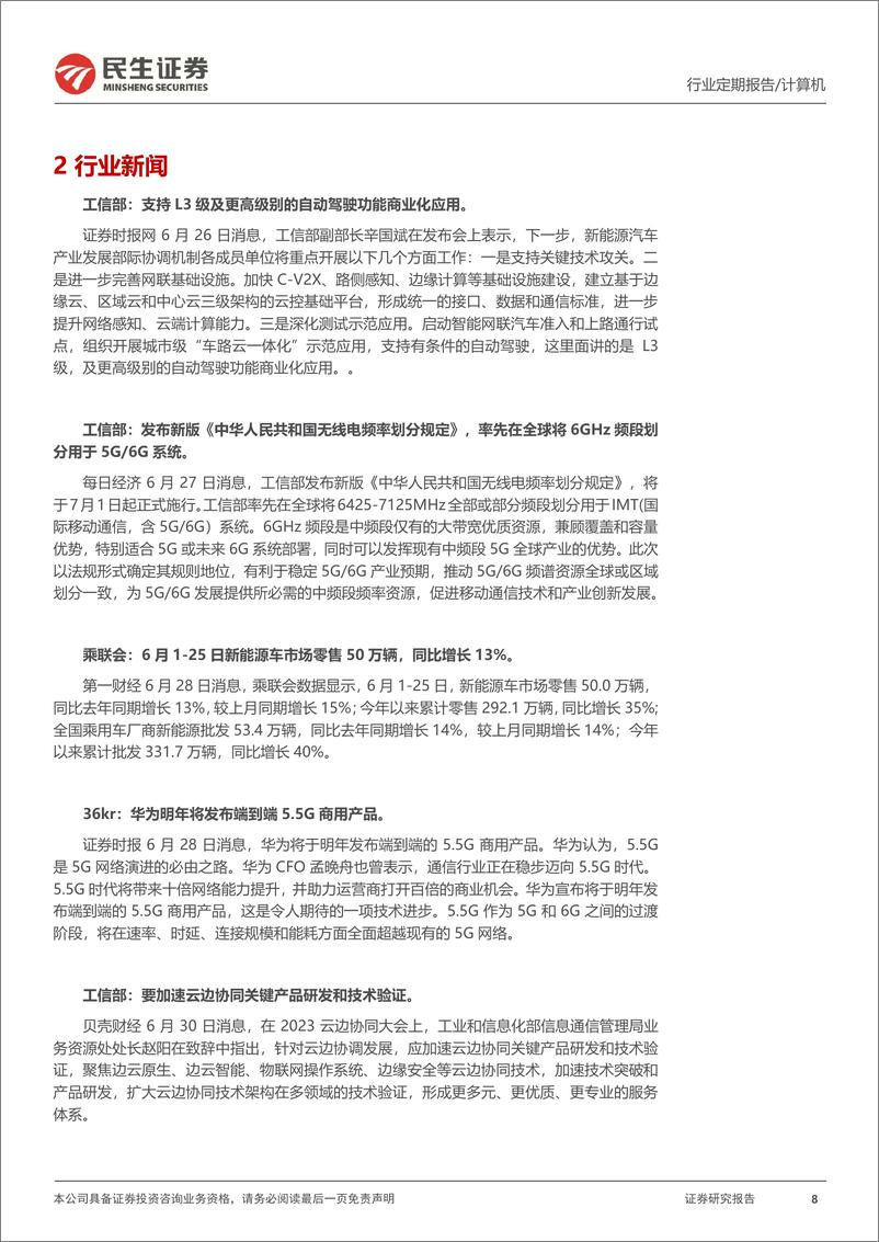 《20230702-华为大模型B端先行，重视AI应用三大落地超预期赛道》 - 第8页预览图