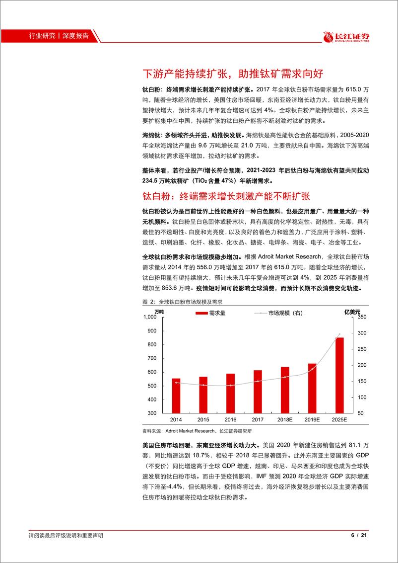 《化工行业钛矿深度报告：景气大势好，再启新篇章-20210225-长江证券-21页》 - 第6页预览图