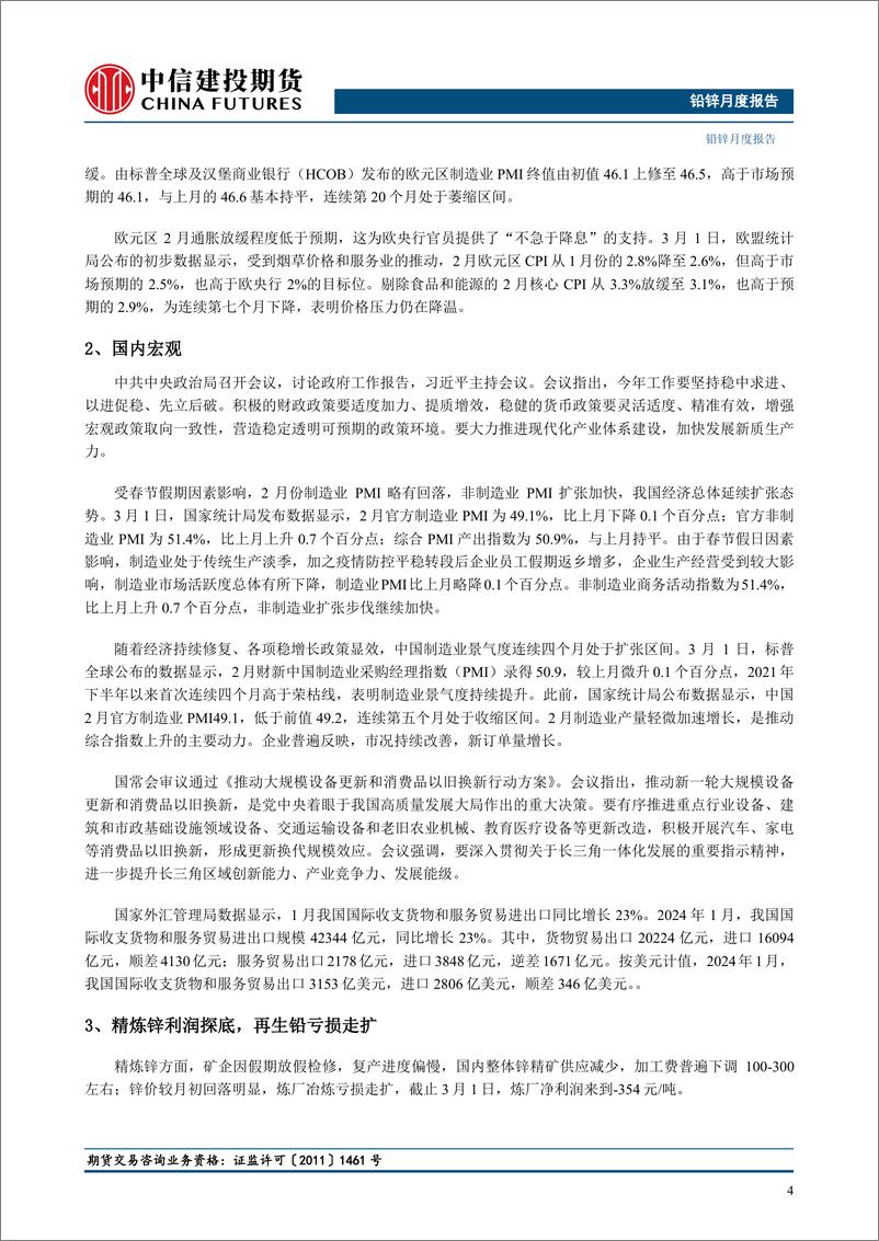 《铅锌月度报告：消费复苏成色不足，铅锌尚待指引-20240303-中信建投期货-12页》 - 第5页预览图