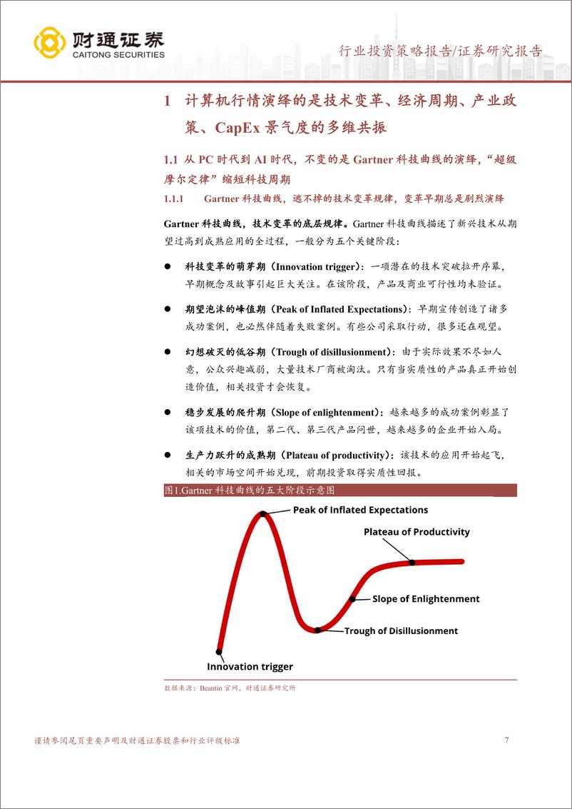 《计算机行业2025年投资策略：多维共振，精彩纷呈-241117-财通证券-73页》 - 第7页预览图