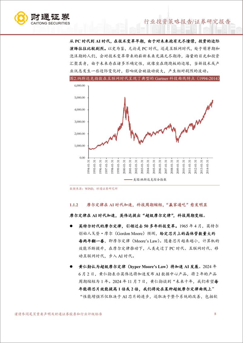 《计算机行业2025年投资策略：多维共振，精彩纷呈-241117-财通证券-73页》 - 第8页预览图