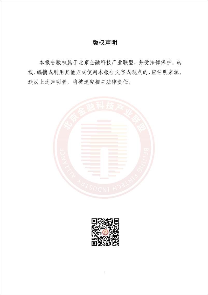 《2024年金融新一代数据中心基础设施能力成熟度评估研究报告》 - 第2页预览图