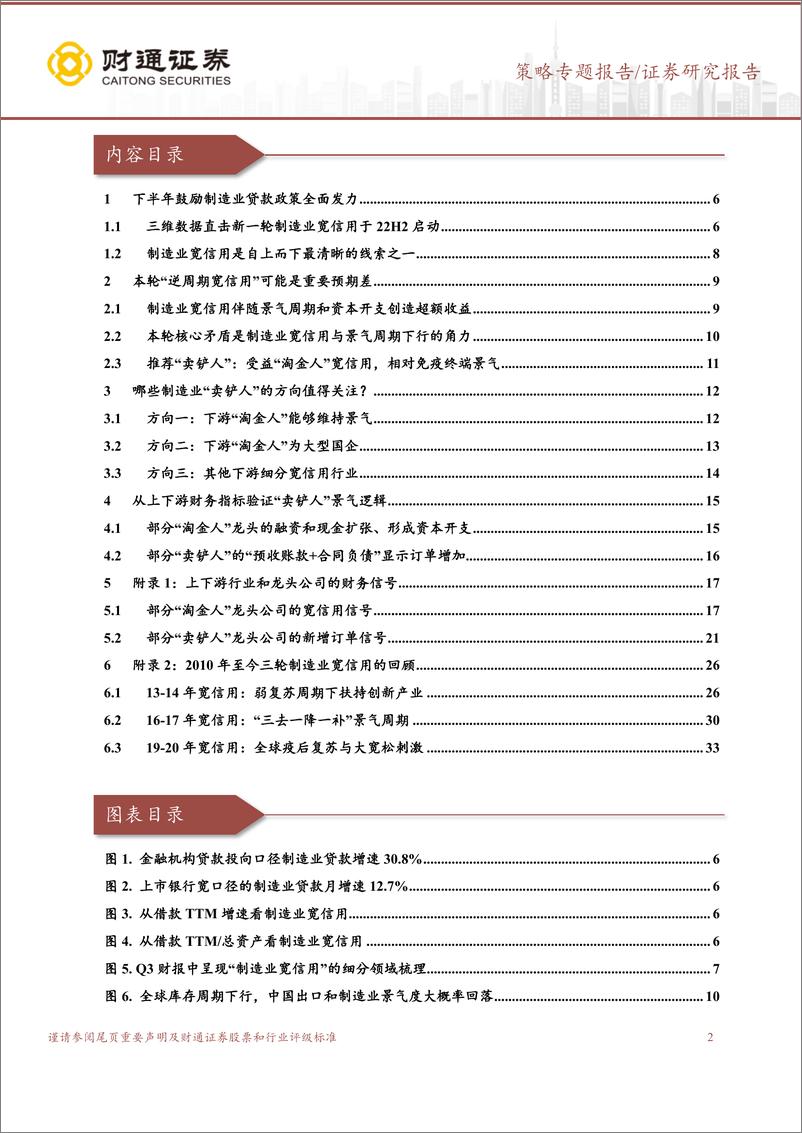 《新制造系列（一）：掘金国产朱格拉周期“卖铲人”-20221207-财通证券-36页》 - 第3页预览图