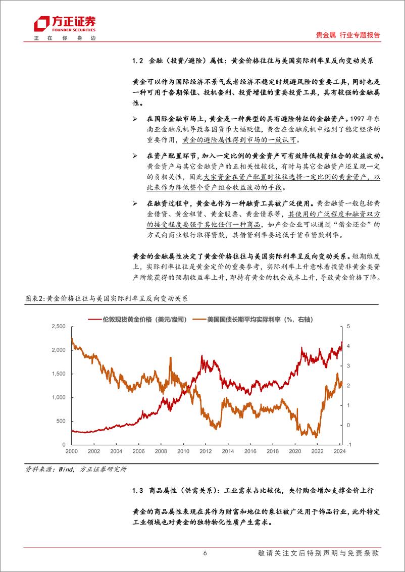 《贵金属行业专题报告-黄金及贵金属研究框架：降息周期下金价中枢提升趋势不改，短期多因素扰动下提供交易机会-240325-方正证券-23页》 - 第6页预览图