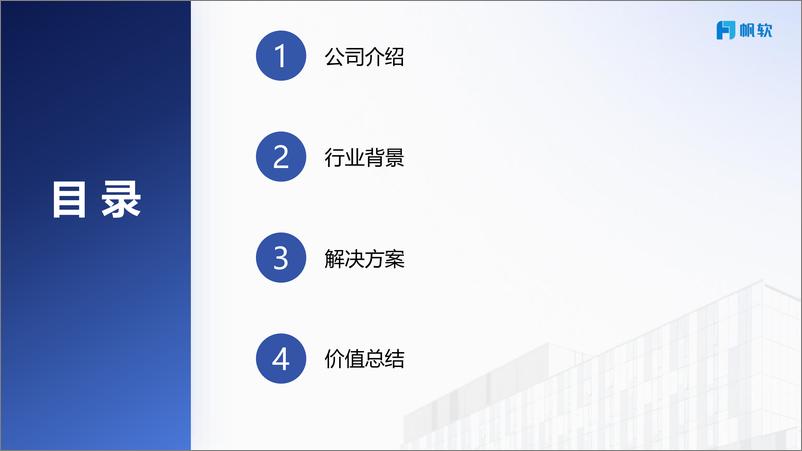 《帆软：2023石油化工行业通用解决方案》 - 第2页预览图