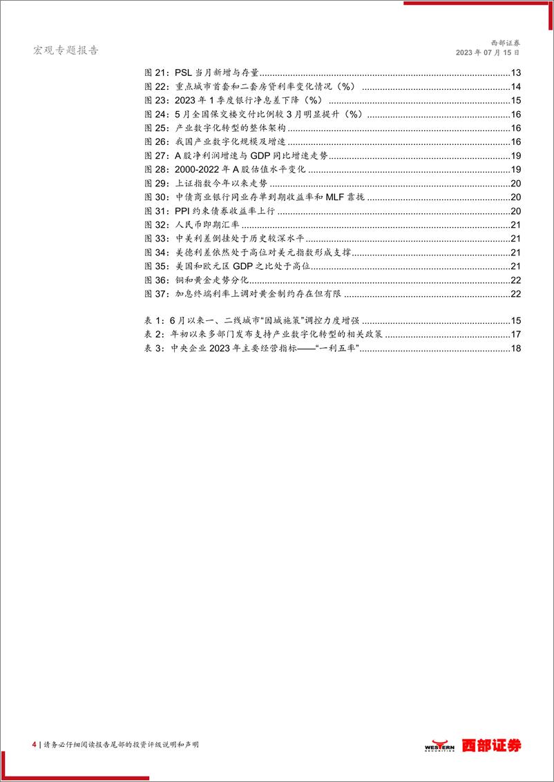 《当前经济修复式增长下的政策选择与市场判断：复苏还是修复？-20230715-西部证券-23页》 - 第5页预览图